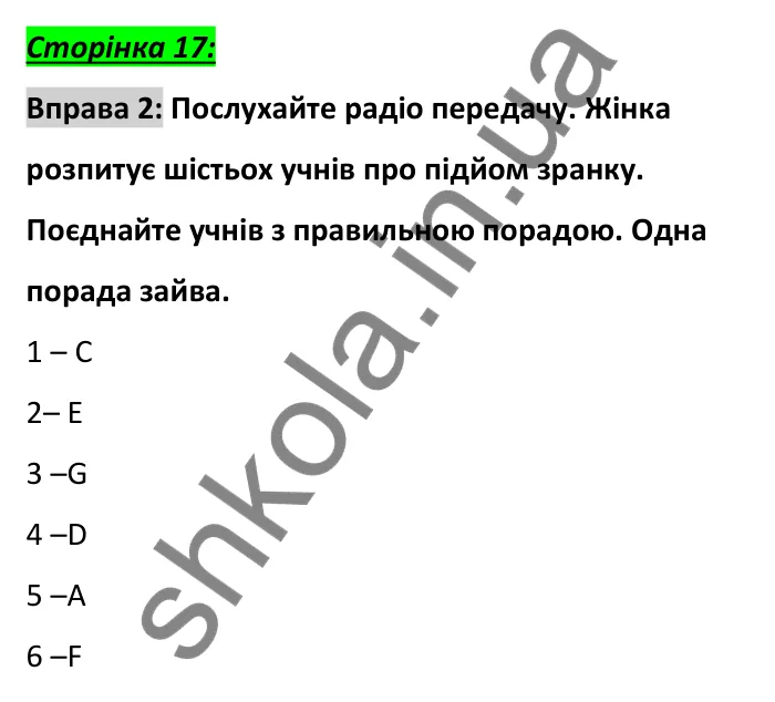 Сторінка 17, вправа 2 (аудіювання) Відповідь до вправи 2, сторінка 17 (аудіювання) - ГДЗ Англійська мова 6 клас Коста 2023