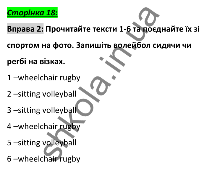 Сторінка 18, вправа 2 Відповідь до вправи 2, сторінка 18 - ГДЗ Англійська мова 6 клас Коста 2023