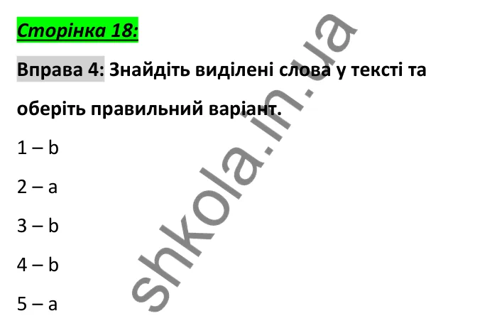 Сторінка 18, вправа 4 Відповідь до вправи 4, сторінка 18 - ГДЗ Англійська мова 6 клас Коста 2023