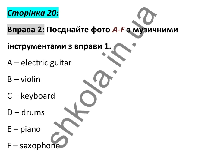 Відповідь до вправи 2, сторінка 20 - ГДЗ Англійська мова 6 клас Коста 2023