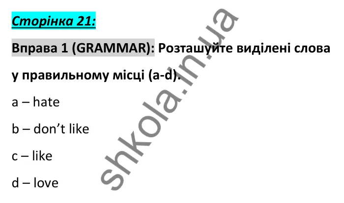 Сторінка 21, вправа 1 (граматика) Відповідь до вправи 1, сторінка 21 (граматика) - ГДЗ Англійська мова 6 клас Коста 2023