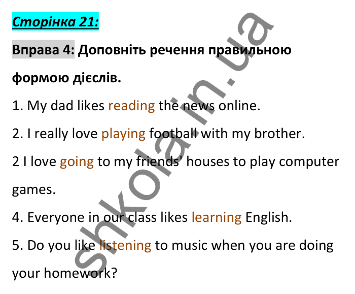 Сторінка 21, вправа 4 (граматика) Відповідь до вправи 4, сторінка 21 (граматика) - ГДЗ Англійська мова 6 клас Коста 2023