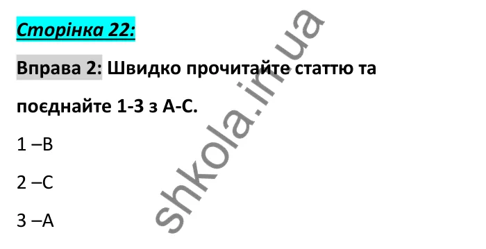 Сторінка 22, вправа 2 Відповідь до вправи 2, сторінка 22 - ГДЗ Англійська мова 6 клас Коста 2023