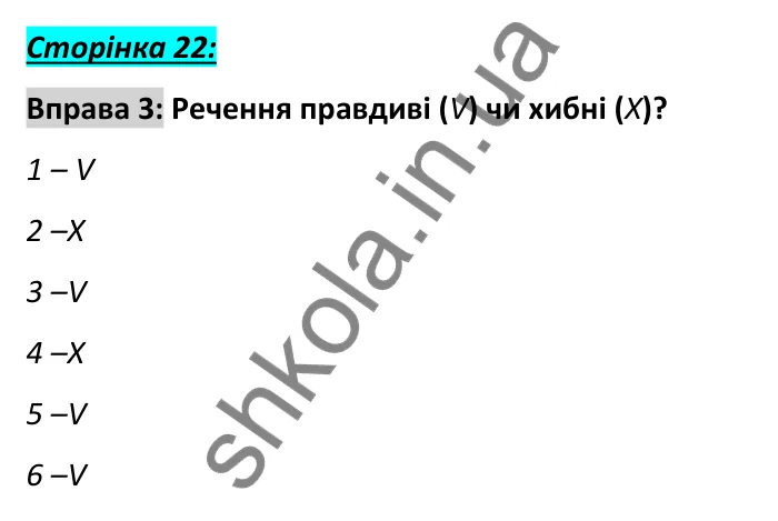 Сторінка 22, вправа 3 Відповідь до вправи 3, сторінка 22 - ГДЗ Англійська мова 6 клас Коста 2023
