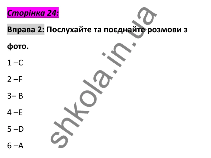 Сторінка 24, вправа 2 Відповідь до вправи 2, сторінка 24 - ГДЗ Англійська мова 6 клас Коста 2023