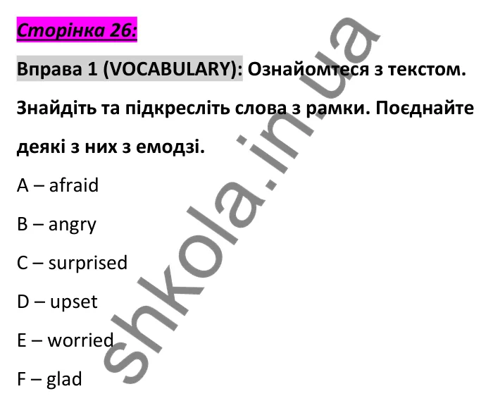 Відповідь до вправи 1, сторінка 26 (словник) - ГДЗ Англійська мова 6 клас Коста 2023