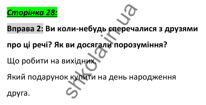 Сторінка 28, вправа 2 Відповідь до вправи 2, сторінка 28 - ГДЗ Англійська мова 6 клас Коста 2023