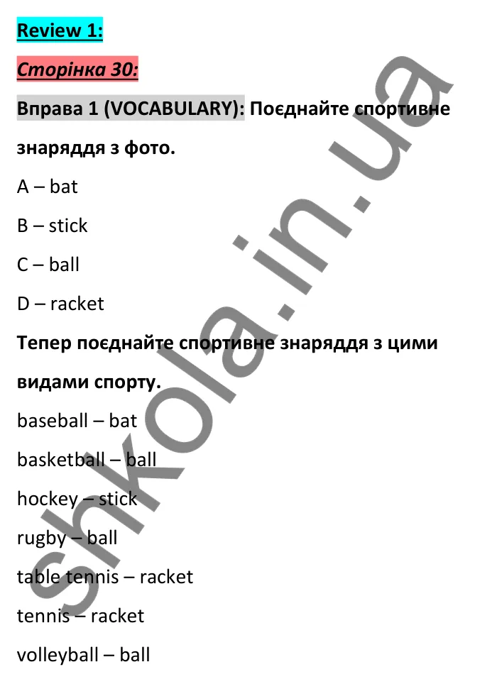 Відповідь до вправи 1, сторінка 30 (словник) - ГДЗ Англійська мова 6 клас Коста 2023
