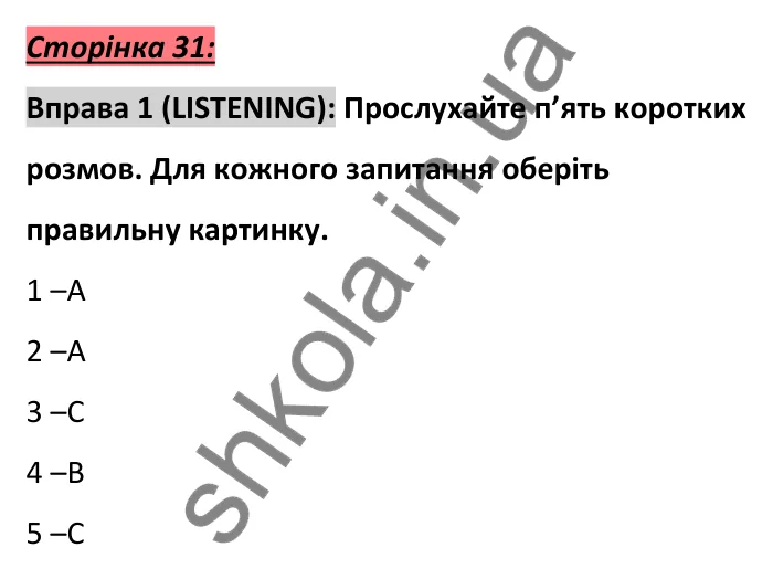 Сторінка 31, вправа 1 (аудіювання) Відповідь до вправи 1, сторінка 31 (аудіювання) - ГДЗ Англійська мова 6 клас Коста 2023