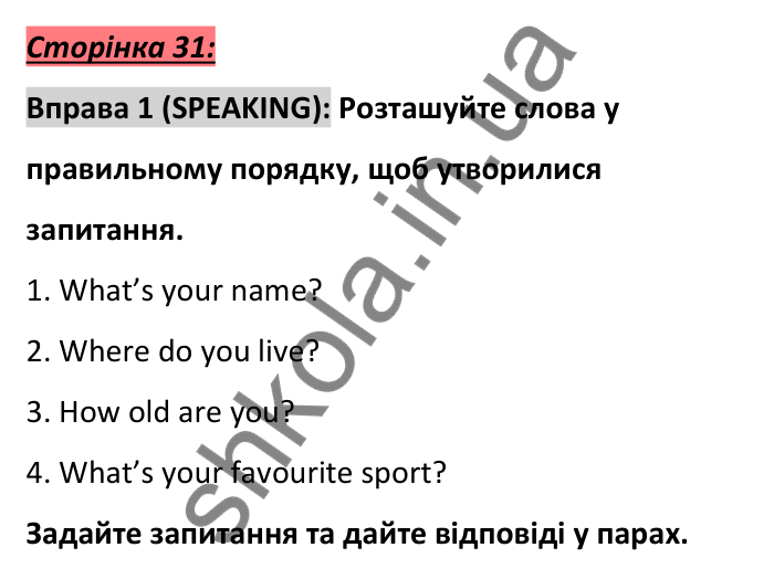 Сторінка 31, вправа 1 (говоріння) Відповідь до вправи 1, сторінка 31 (говоріння) - ГДЗ Англійська мова 6 клас Коста 2023