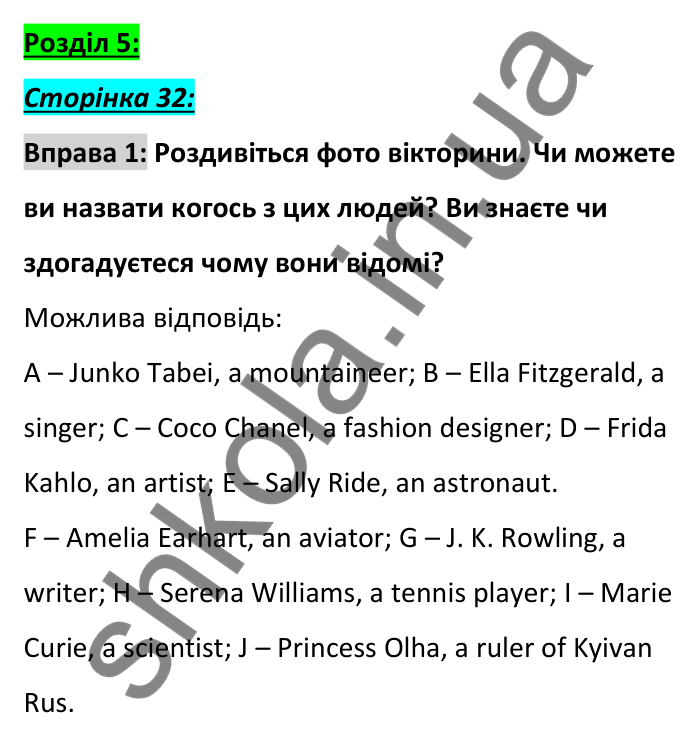 Сторінка 32, вправа 1 Відповідь до вправи 1, сторінка 32 - ГДЗ Англійська мова 6 клас Коста 2023
