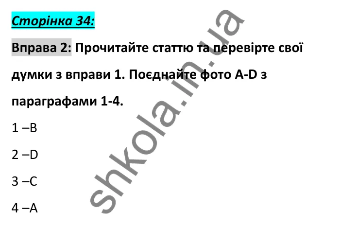 Сторінка 34, вправа 2 Відповідь до вправи 2, сторінка 34 - ГДЗ Англійська мова 6 клас Коста 2023