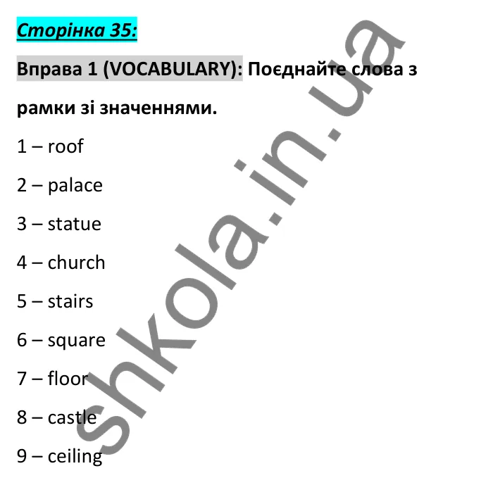 Сторінка 35, вправа 1 (словник) Відповідь до вправи 1, сторінка 35 (словник) - ГДЗ Англійська мова 6 клас Коста 2023