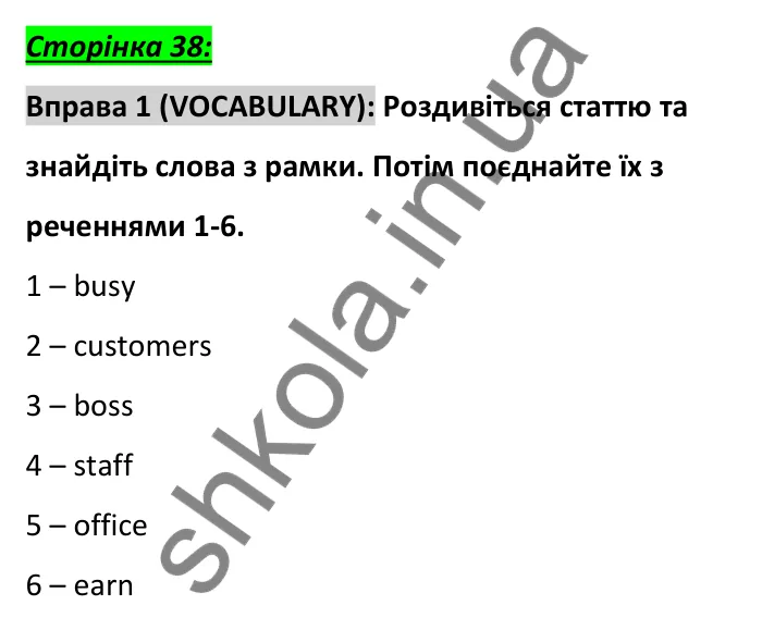 Сторінка 38, вправа 1 (словник) Відповідь до вправи 1, сторінка 38 (словник) - ГДЗ Англійська мова 6 клас Коста 2023