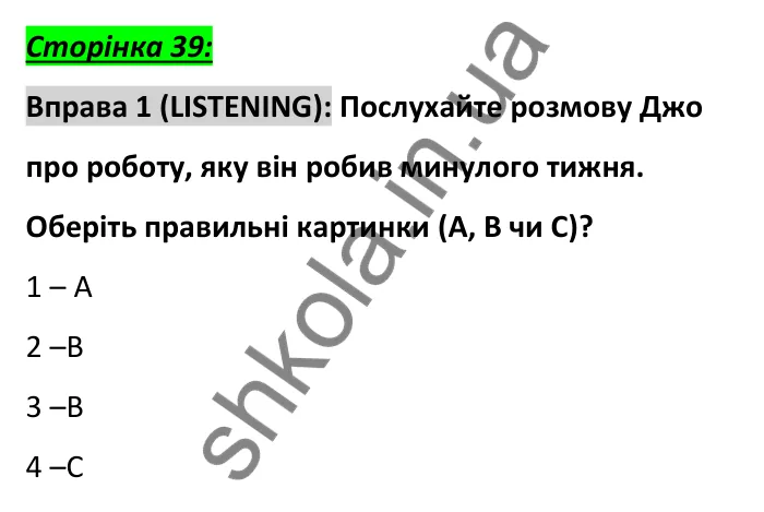 Сторінка 39, вправа 1 (аудіювання) Відповідь до вправи 1, сторінка 39 (аудіювання) - ГДЗ Англійська мова 6 клас Коста 2023