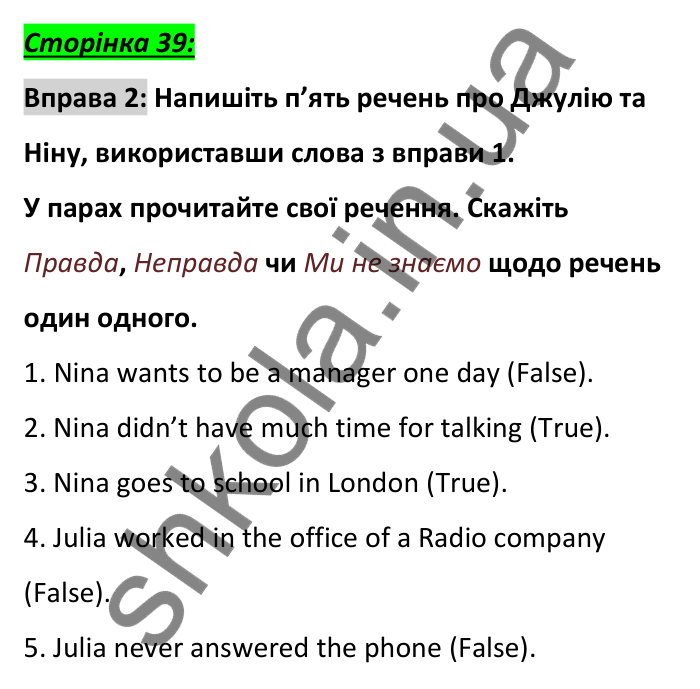 Відповідь до вправи 2, сторінка 39 (словник) - ГДЗ Англійська мова 6 клас Коста 2023