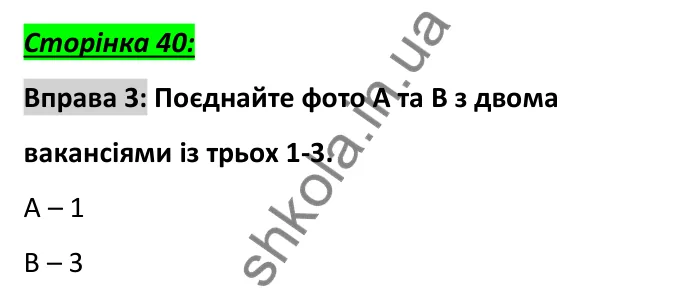 Сторінка 40, вправа 3 Відповідь до вправи 3, сторінка 40 - ГДЗ Англійська мова 6 клас Коста 2023