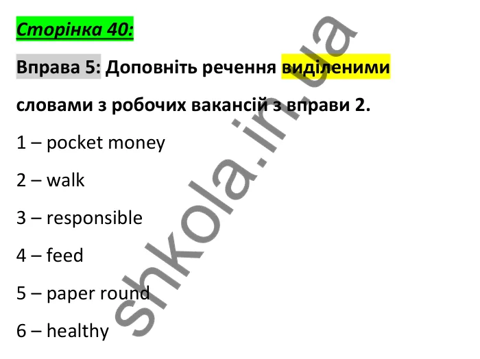 Сторінка 40, вправа 5 Відповідь до вправи 5, сторінка 40 - ГДЗ Англійська мова 6 клас Коста 2023