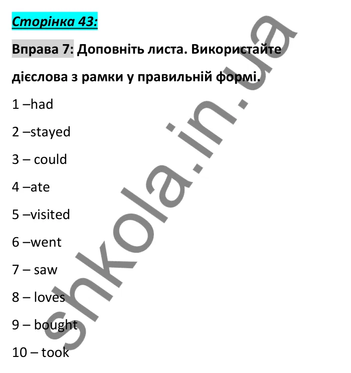 Сторінка 43, вправа 7 (граматика) Відповідь до вправи 7, сторінка 43 (граматика) - ГДЗ Англійська мова 6 клас Коста 2023