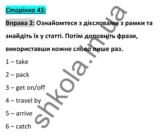 Сторінка 45, вправа 2 (словник) Відповідь до вправи 2, сторінка 45 (словник) - ГДЗ Англійська мова 6 клас Коста 2023