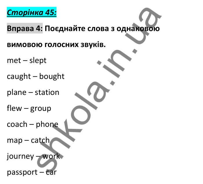 Сторінка 45, вправа 4 (словник) Відповідь до вправи 4, сторінка 45 (словник) - ГДЗ Англійська мова 6 клас Коста 2023