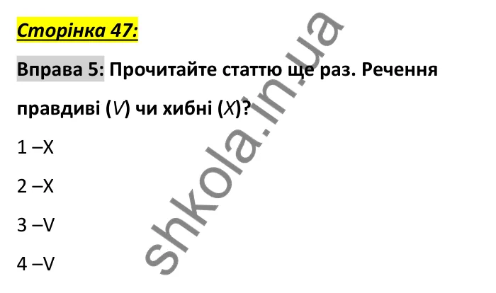 Сторінка 47, вправа 5 Відповідь до вправи 5, сторінка 47 - ГДЗ Англійська мова 6 клас Коста 2023