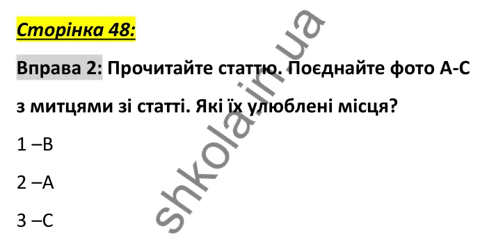 Сторінка 48, вправа 2 (читання) Відповідь до вправи 2, сторінка 48 (читання) - ГДЗ Англійська мова 6 клас Коста 2023