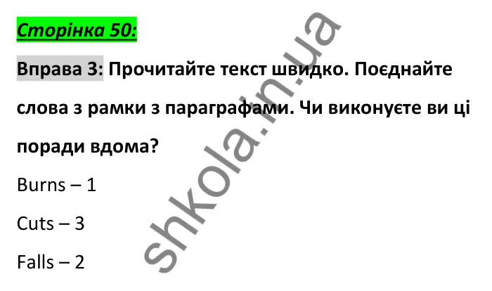 Сторінка 50, вправа 3 Відповідь до вправи 3, сторінка 50 - ГДЗ Англійська мова 6 клас Коста 2023