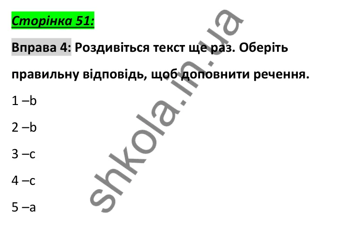 Сторінка 51, вправа 4 Відповідь до вправи 4, сторінка 51 - ГДЗ Англійська мова 6 клас Коста 2023