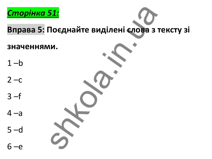 Сторінка 51, вправа 5 Відповідь до вправи 5, сторінка 51 - ГДЗ Англійська мова 6 клас Коста 2023