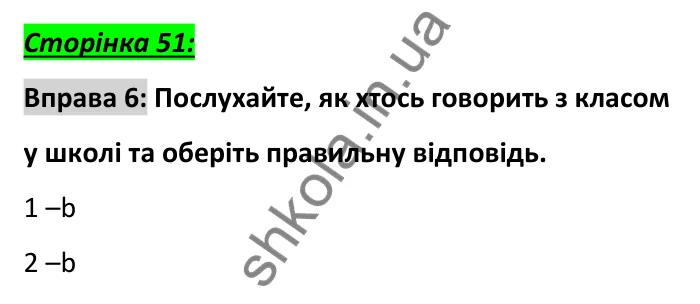 Сторінка 51, вправа 6 Відповідь до вправи 6, сторінка 51 - ГДЗ Англійська мова 6 клас Коста 2023