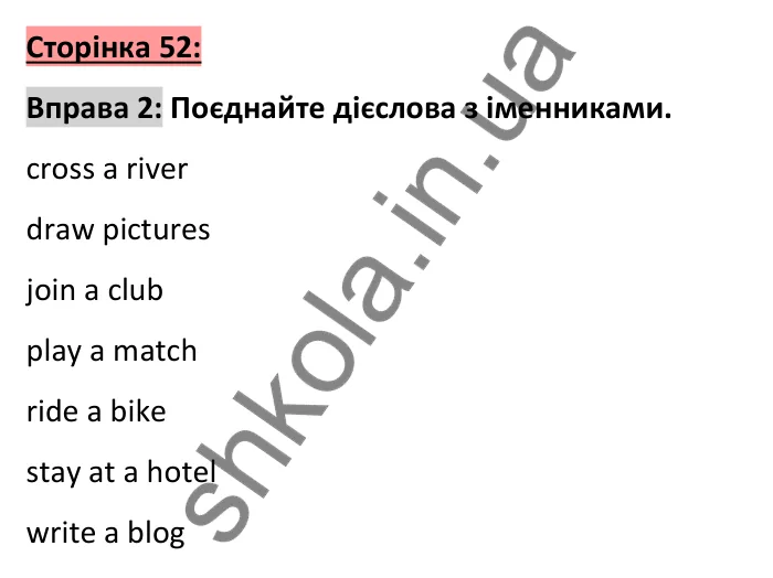 Сторінка 52, вправа 2 (словник) Відповідь до вправи 2, сторінка 52 (словник) - ГДЗ Англійська мова 6 клас Коста 2023