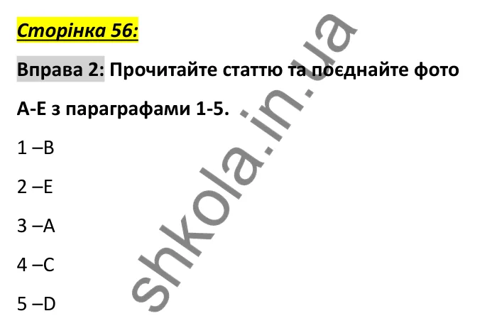 Сторінка 56, вправа 2 Відповідь до вправи 2, сторінка 56 - ГДЗ Англійська мова 6 клас Коста 2023