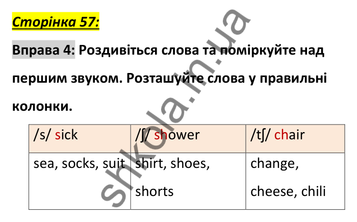 Сторінка 57, вправа 4 (словник) Відповідь до вправи 4, сторінка 57 (словник) - ГДЗ Англійська мова 6 клас Коста 2023