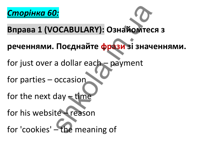 Відповідь до вправи 1, сторінка 60 (словник) - ГДЗ Англійська мова 6 клас Коста 2023