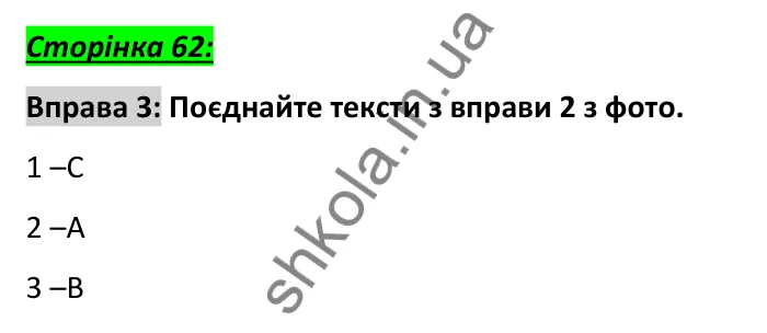Сторінка 62, вправа 3 Відповідь до вправи 3, сторінка 62 - ГДЗ Англійська мова 6 клас Коста 2023