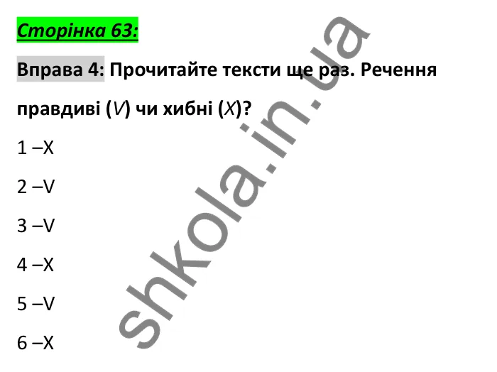 Сторінка 63, вправа 4 Відповідь до вправи 4, сторінка 63 - ГДЗ Англійська мова 6 клас Коста 2023