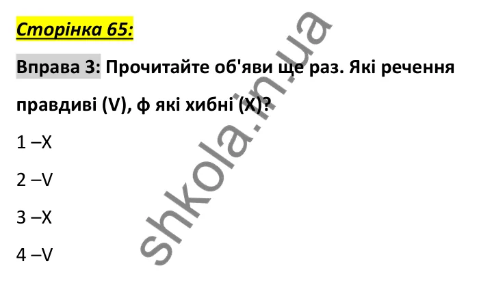 Сторінка 65, вправа 3 Відповідь до вправи 3, сторінка 65 - ГДЗ Англійська мова 6 клас Коста 2023