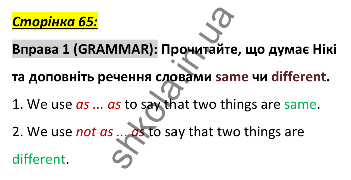 Сторінка 65, вправа 1 (граматика) Відповідь до вправи 1, сторінка 65 (граматика) - ГДЗ Англійська мова 6 клас Коста 2023
