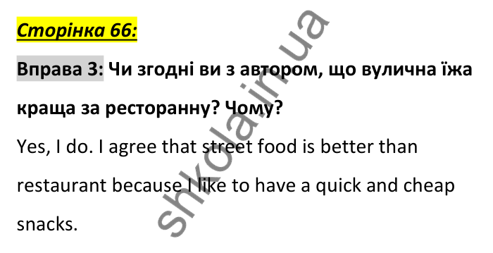 Сторінка 66, вправа 3 (читання) Відповідь до вправи 3, сторінка 66 (читання) - ГДЗ Англійська мова 6 клас Коста 2023