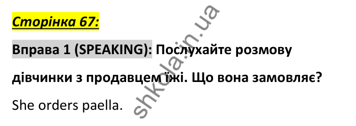 Сторінка 67, вправа 1 (говоріння) Відповідь до вправи 1, сторінка 67 (говоріння) - ГДЗ Англійська мова 6 клас Коста 2023