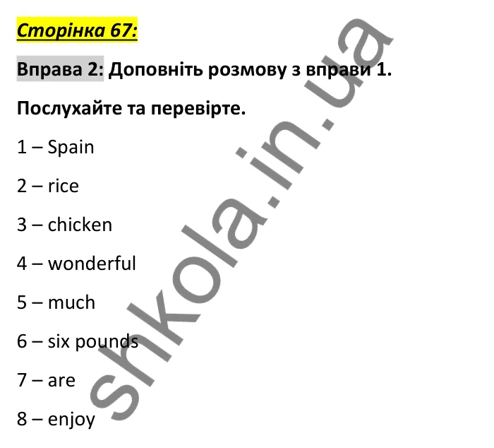 Сторінка 67, вправа 2 (говоріння) Відповідь до вправи 2, сторінка 67 (говоріння) - ГДЗ Англійська мова 6 клас Коста 2023