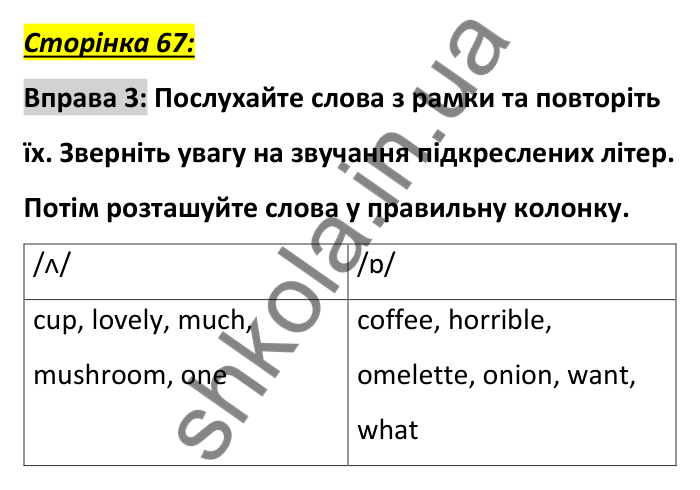 Сторінка 67, вправа 3 (словник) Відповідь до вправи 3, сторінка 67 (словник) - ГДЗ Англійська мова 6 клас Коста 2023