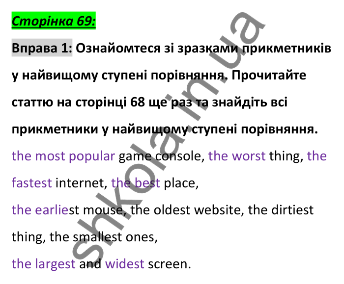 Відповідь до вправи 1, сторінка 69 - ГДЗ Англійська мова 6 клас Коста 2023