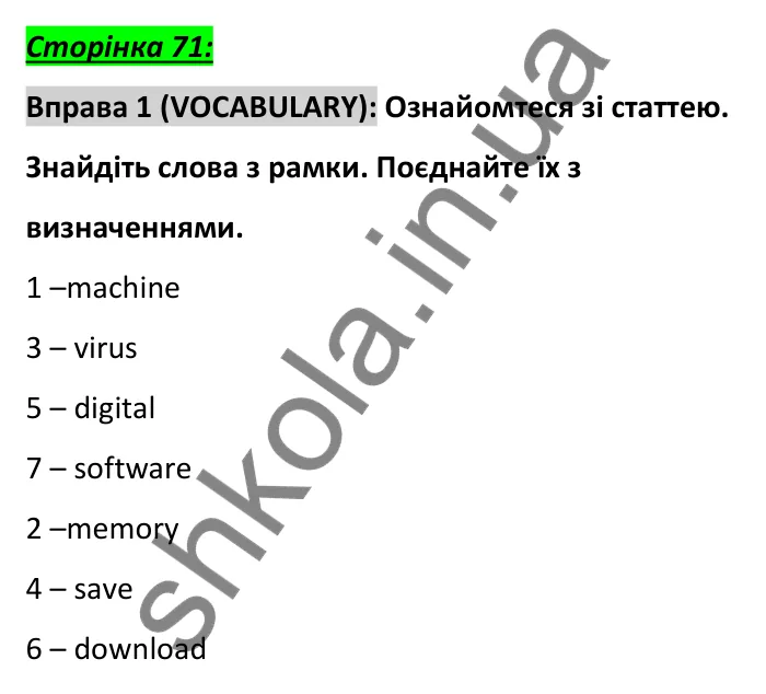 Відповідь до вправи 1, сторінка 71 (словник) - ГДЗ Англійська мова 6 клас Коста 2023