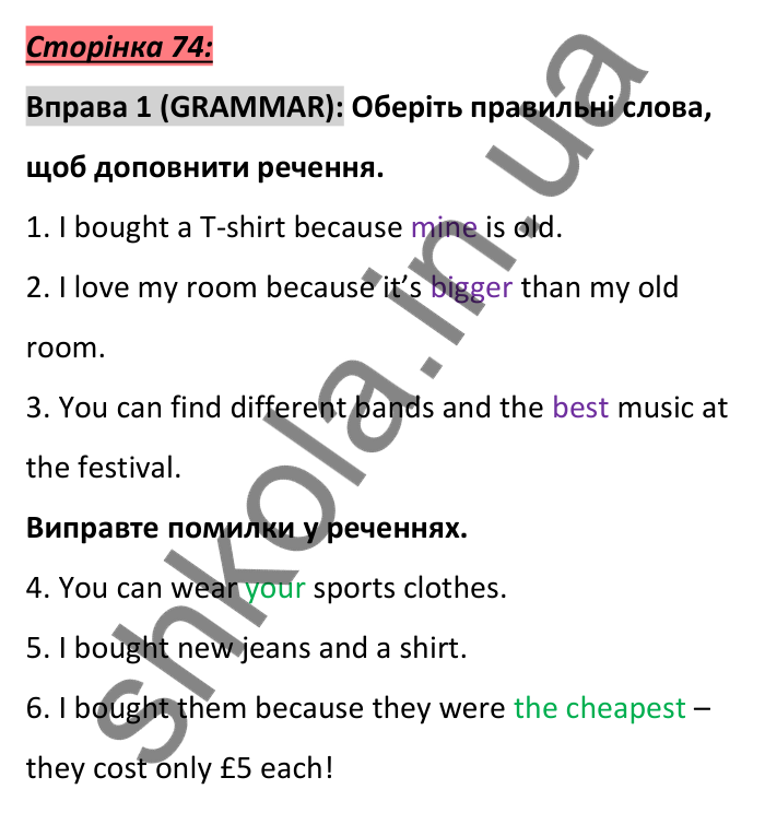 Сторінка 74, вправа 1 (граматика) Відповідь до вправи 1, сторінка 74 (граматика) - ГДЗ Англійська мова 6 клас Коста 2023