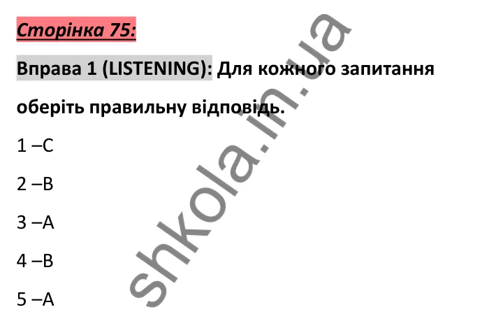 Сторінка 75, вправа 1 (аудіювання) Відповідь до вправи 1, сторінка 75 (аудіювання) - ГДЗ Англійська мова 6 клас Коста 2023