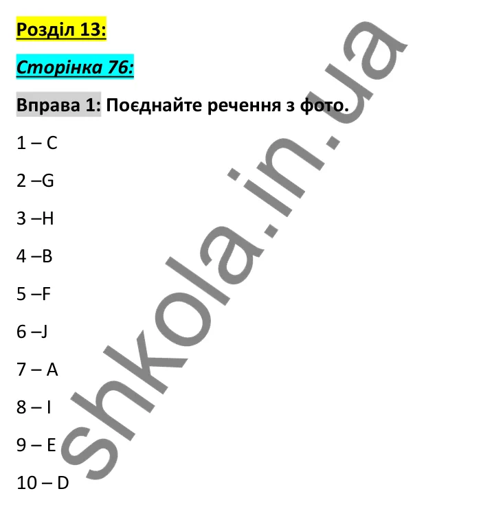 Сторінка 76, вправа 1 Відповідь до вправи 1, сторінка 76 - ГДЗ Англійська мова 6 клас Коста 2023