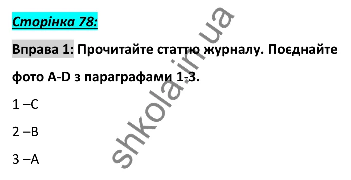 Сторінка 78, вправа 1 Відповідь до вправи 1, сторінка 78 - ГДЗ Англійська мова 6 клас Коста 2023