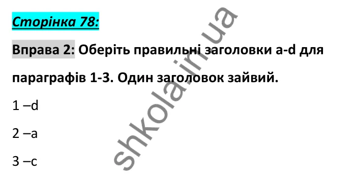 Сторінка 78, вправа 2 Відповідь до вправи 2, сторінка 78 - ГДЗ Англійська мова 6 клас Коста 2023
